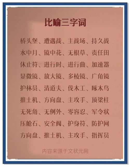 三、别把语义建设搞成“名词大会”