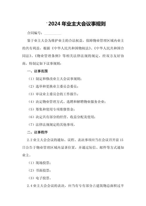 法律上的业主大会决议程序,到底是怎么回事