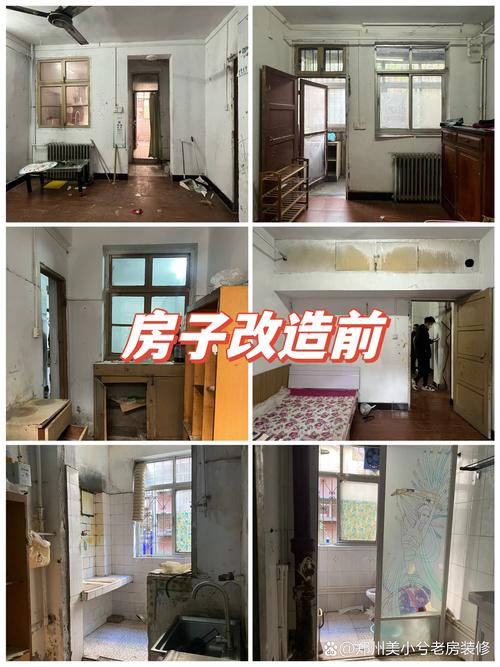 旧房翻新改造问题