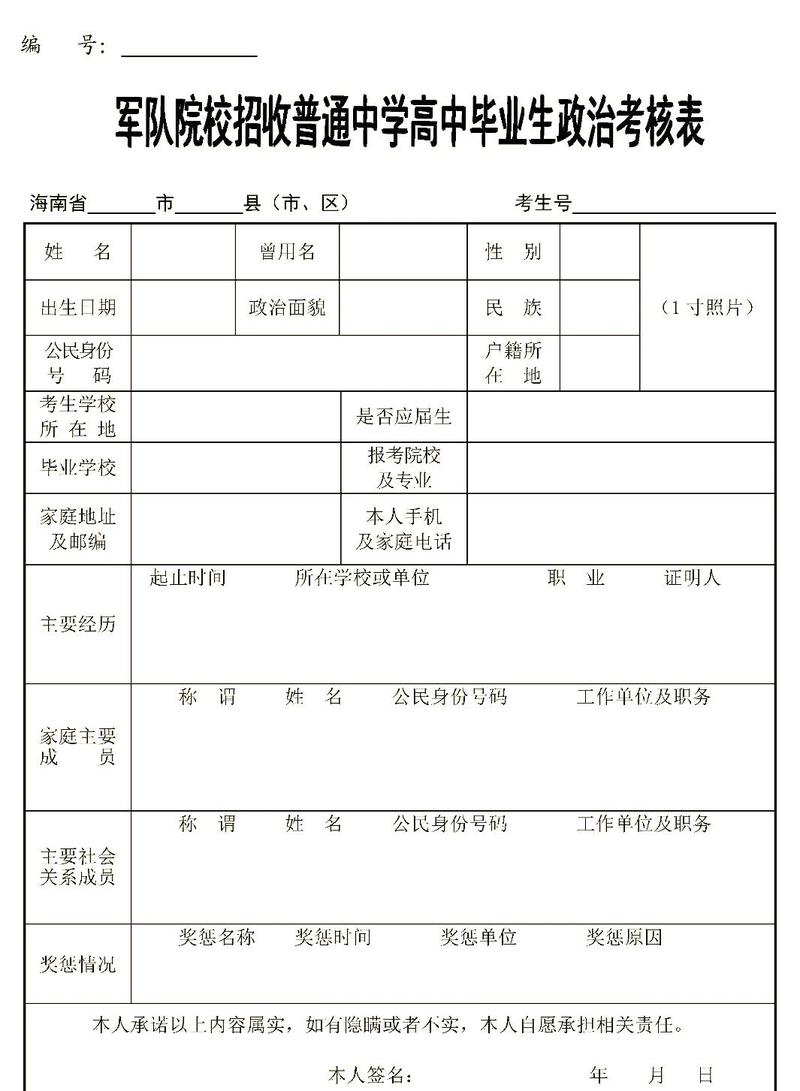 军校招生政审流程材料准备清单