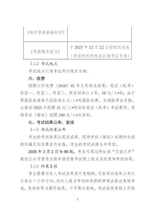 导游资格证考试报名表填表特写
