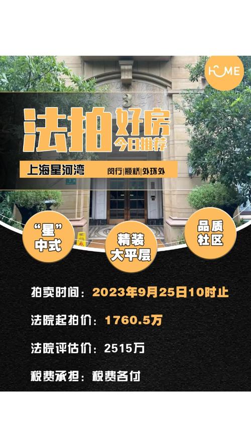 司法网拍房产评估价公示页面