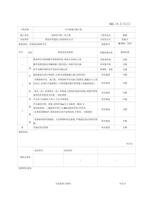 验收落地类问题✅
