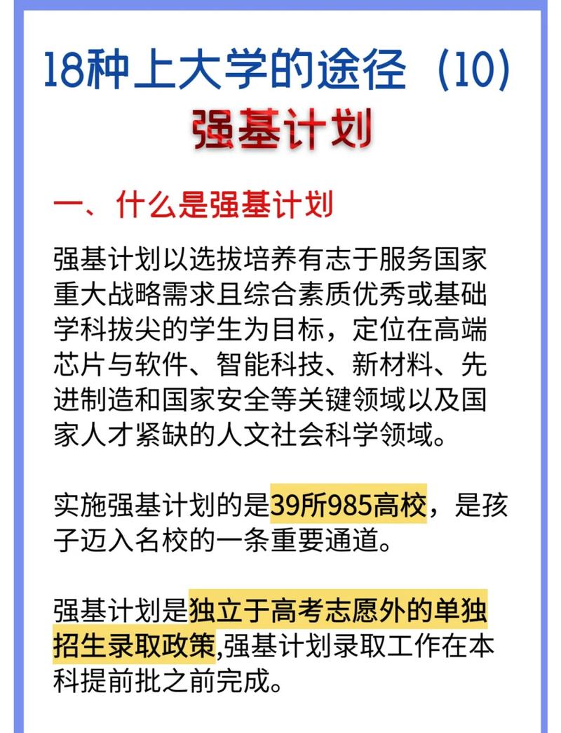 什么样的学生适合报强基计划？给你划清红线