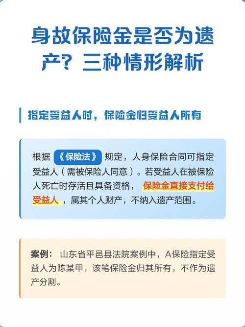 身故保险金与遗产的法律区分说明