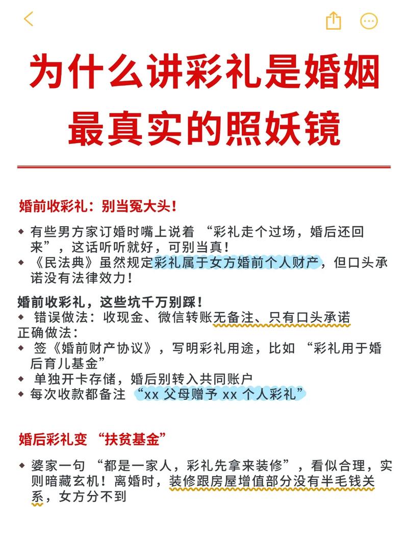 彩礼、程序和其他常见纠纷