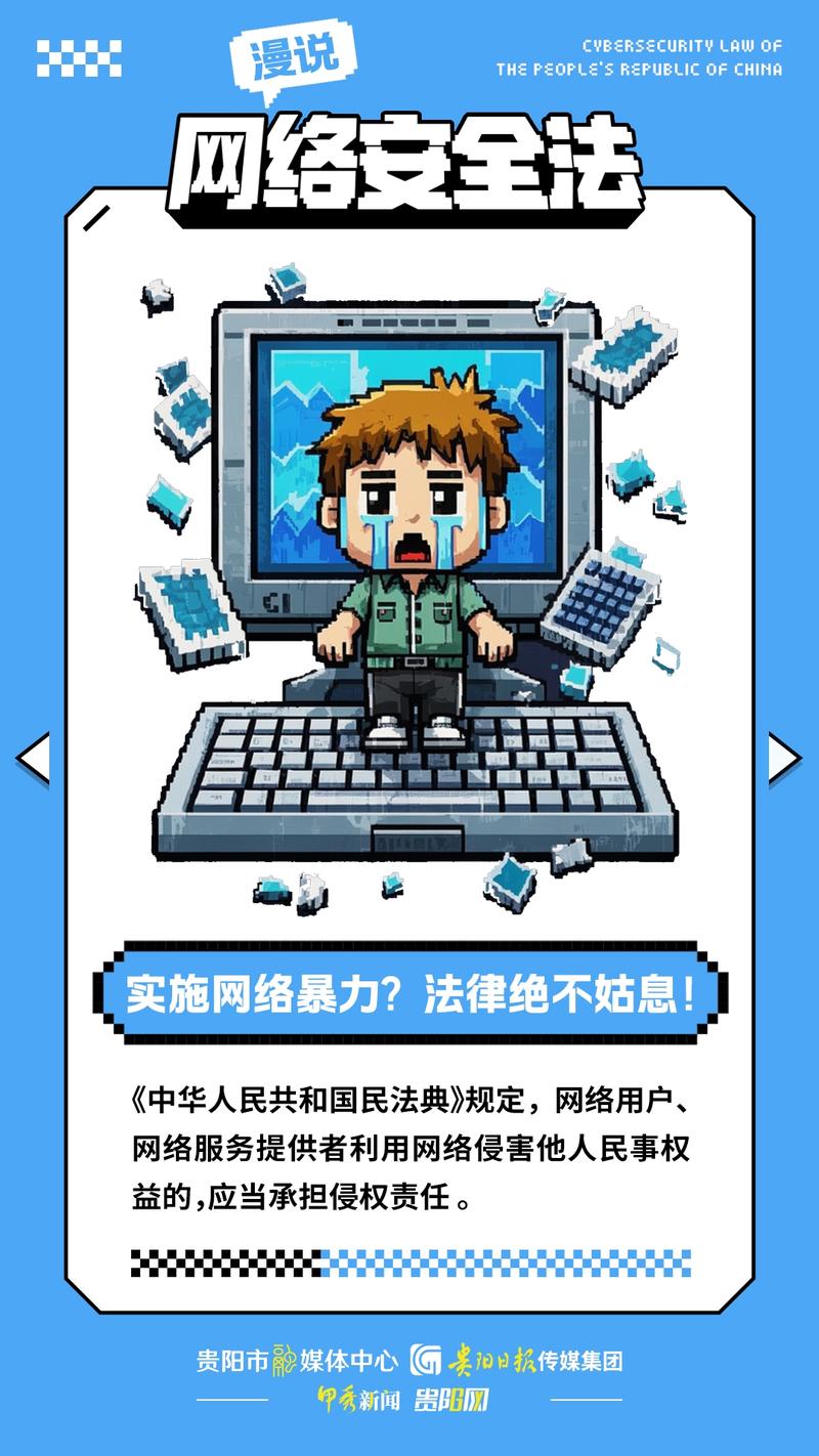网络安全的法律边界画像