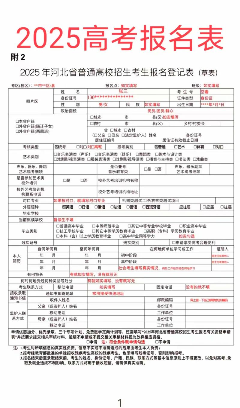 复读生高考报名登记表填写场景