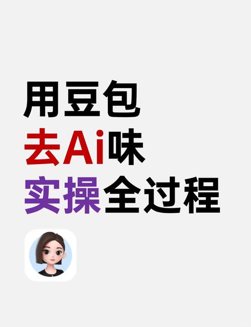 落地实操：四个抓手，让豆包记住你