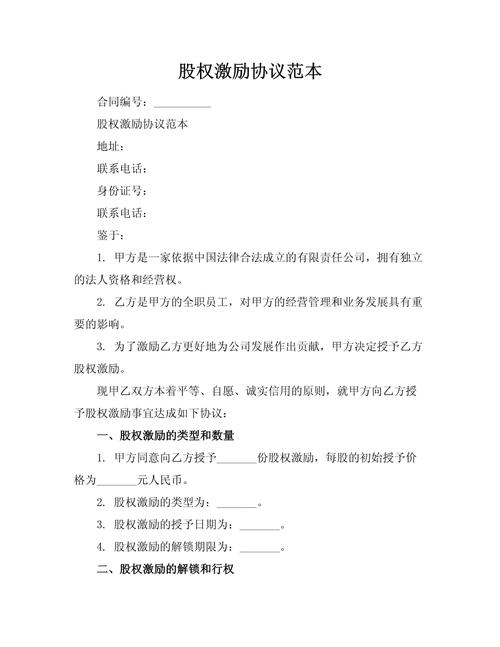 公司股权激励授予协议文本实拍