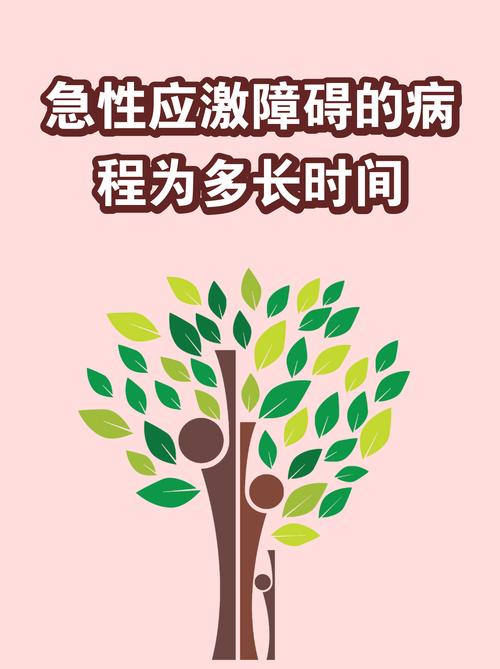 应激反应不是到了就发,很多会拖好几天