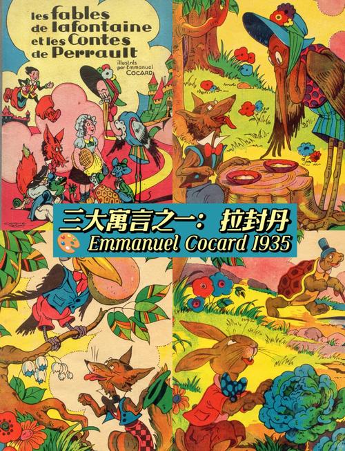 拉封丹寓言1920年代精装插图版书影