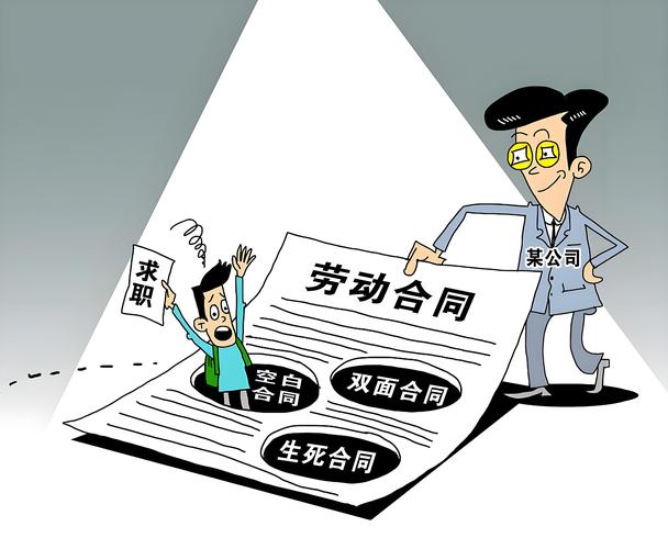毕业生劳动合同常见陷阱标注图