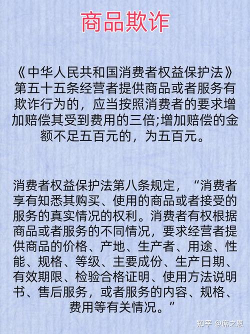 消费者欺诈销售维权常见误区对照表