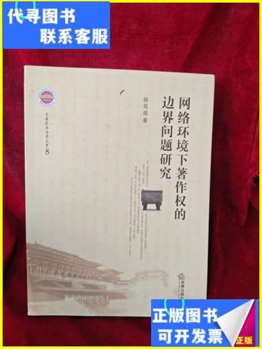 网络著作权的法律边界