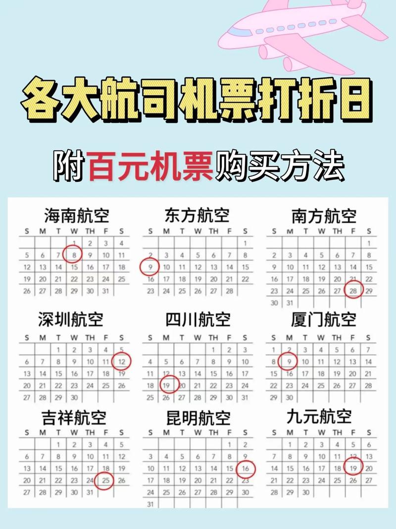 航空官网会员日促销价格表