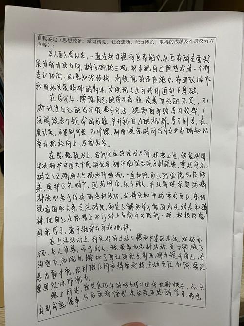 高中生升学规划自我测评手写草稿
