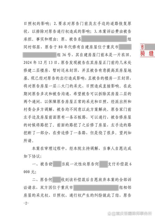 邻里采光权著作权纠纷法院判决书