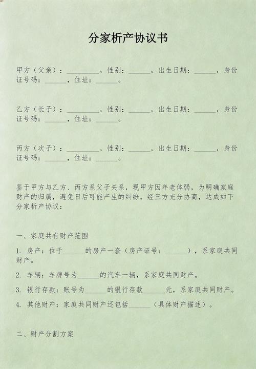 家庭房产继承析产沟通场景