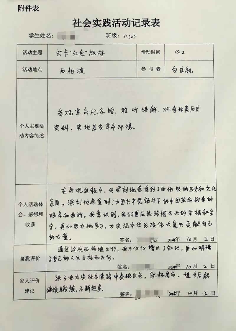 高中学生社区实践调查手写记录稿