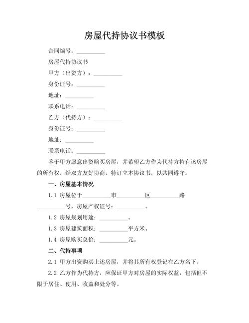 民间房屋代持委托代理协议签署场景