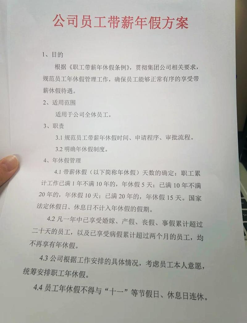 企业员工年休假安排流程公示图