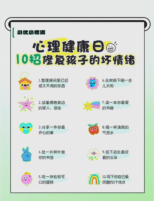 三、情绪系统:定期给自己做“预防性维护”