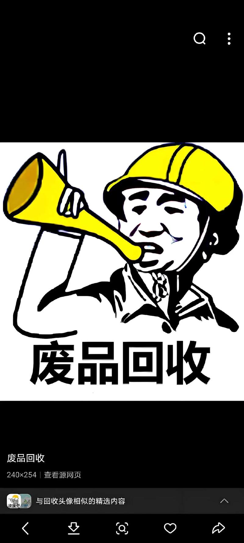 回收的黑色幽默