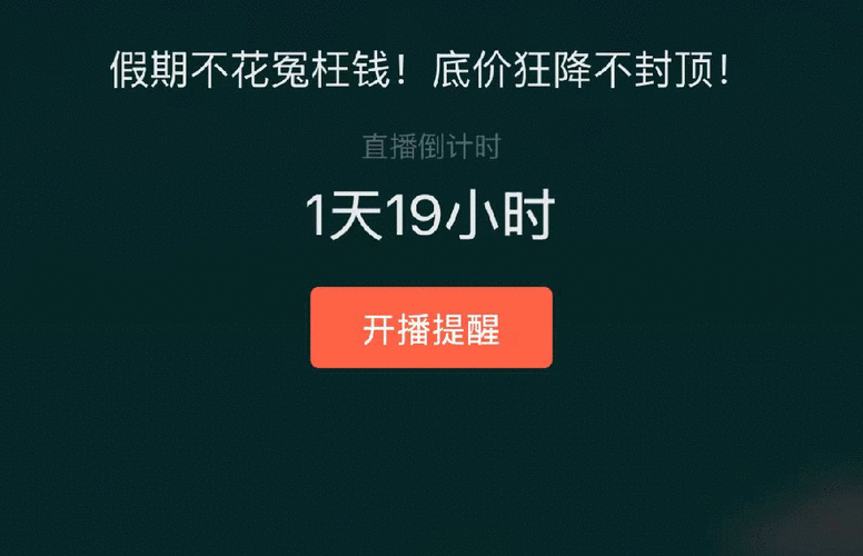 直播间里抢购倒计时和库存下降动图