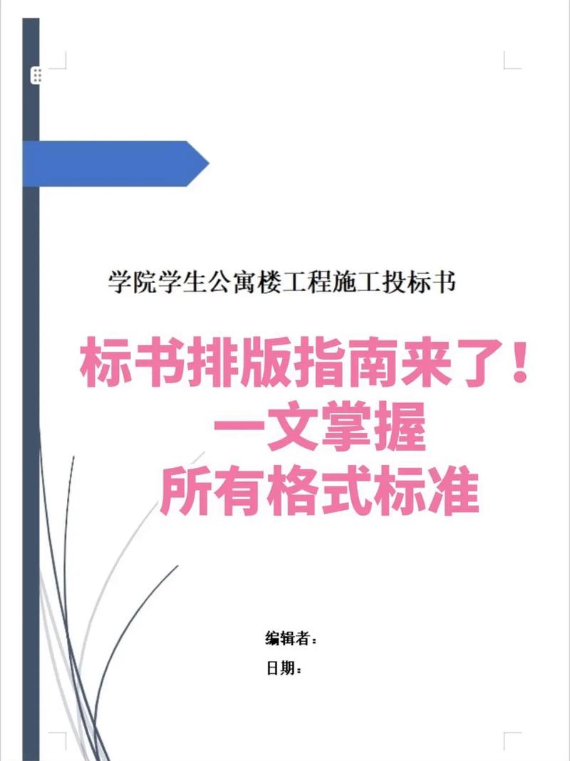 纵向项目申报标书前期研究基础排版示例
