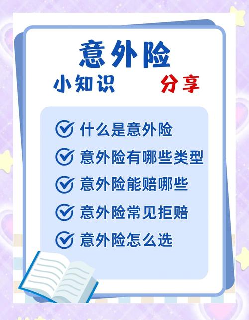 意外险理赔，必须知道的几件事