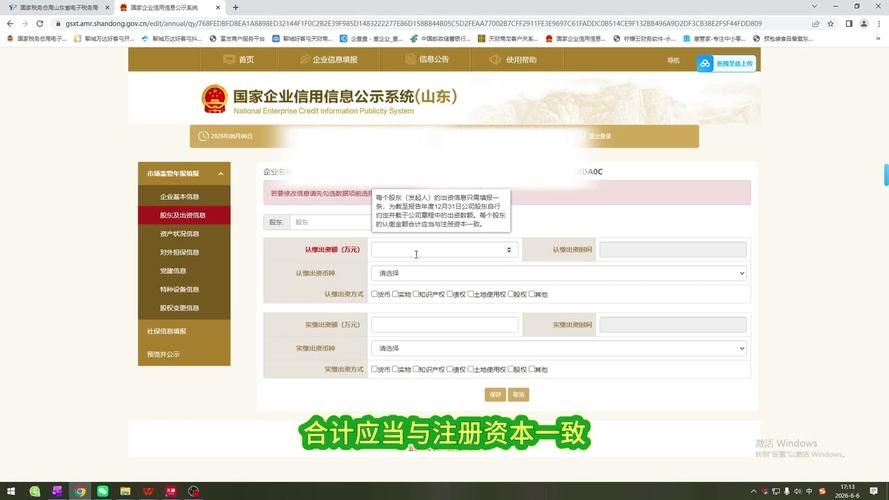 工商变更登记股权信息页面截图