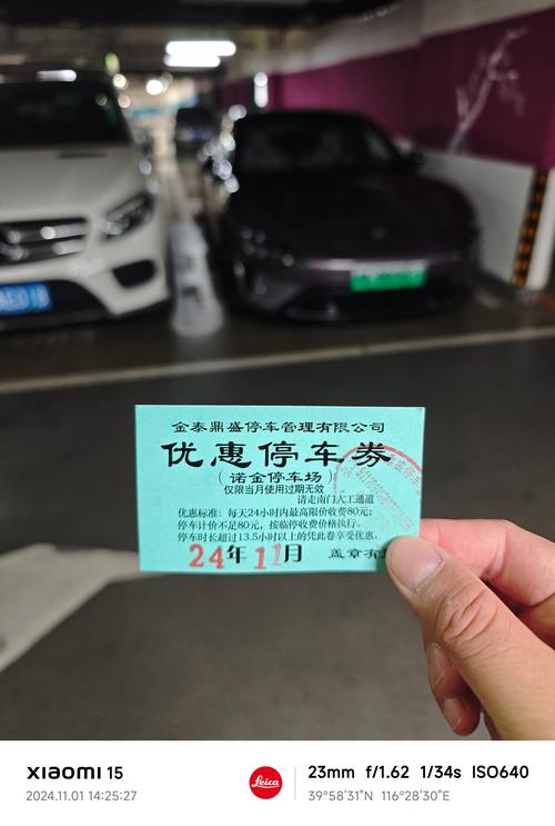 酒店停车卡背面免责格式条款实拍