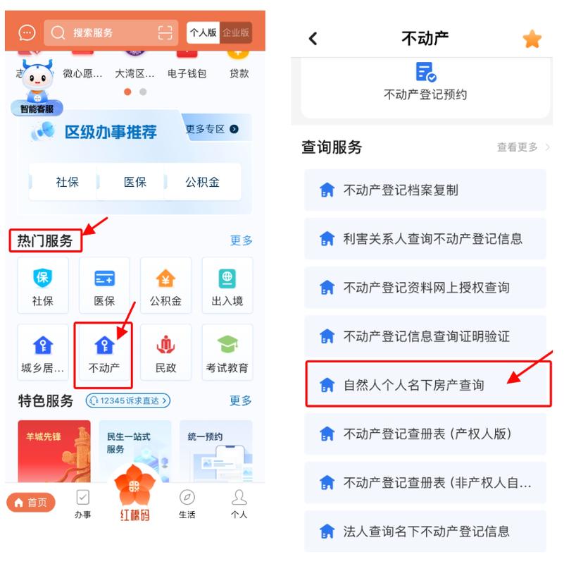 南京不动产购房资格查询官方入口页