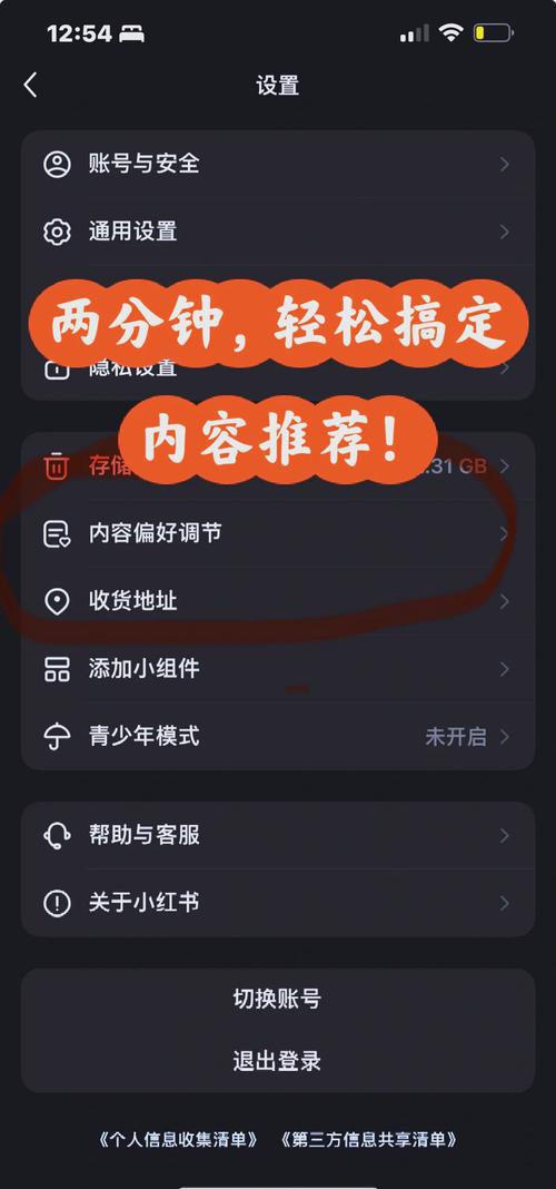 手机App个性化推荐开关设置页面截图