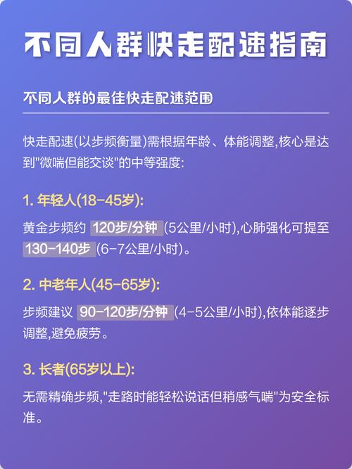 走的时候，速度和时长怎么把握才舒服