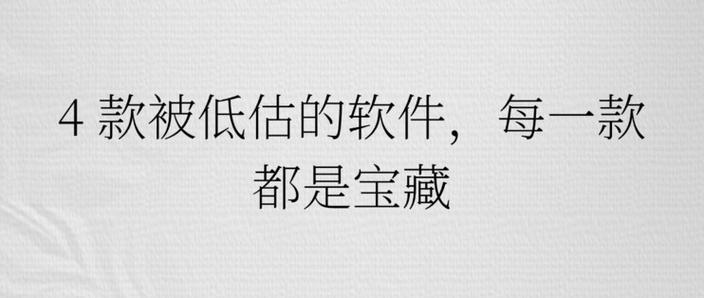 被低估的连接与软件