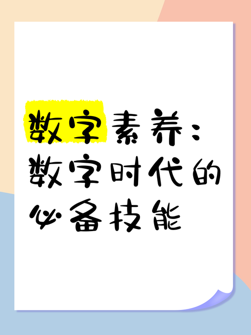 数字素养从来不是打包好的