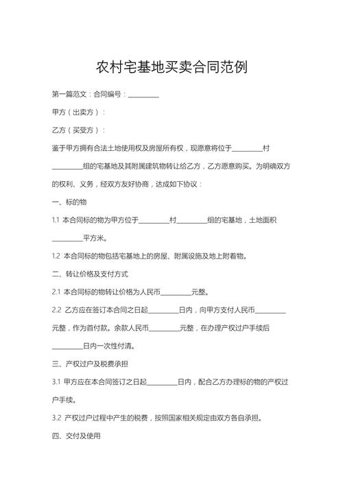 九十年代乡村宅基地买卖手写协议