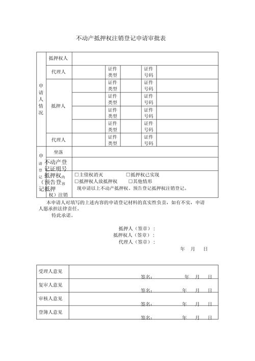 南京不动产抵押注销登记受理单
