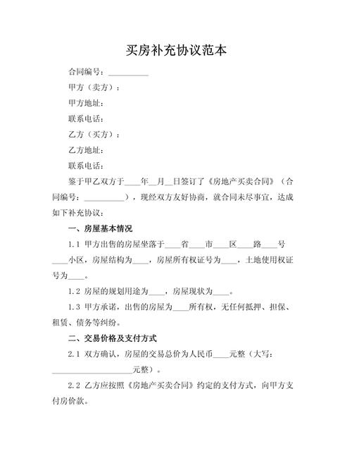 南京商品房购房合同补充协议签字页