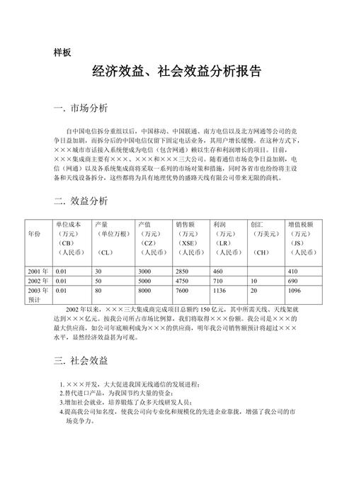 做经济效益分析，最要防的三个坑