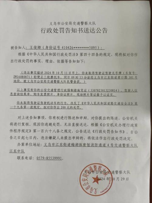 老城区街边占道经营行政处罚告知书