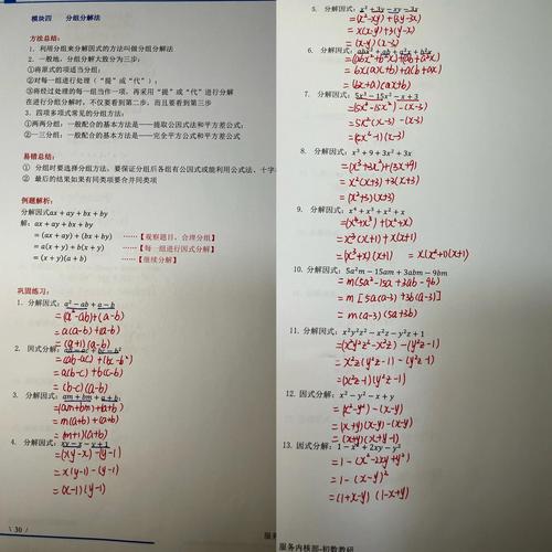 分专题数学练习册和荧光笔标记