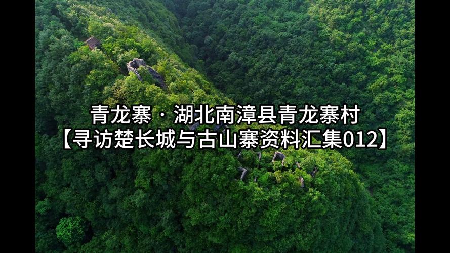 湖北南漳青龙寨寨门青石题字