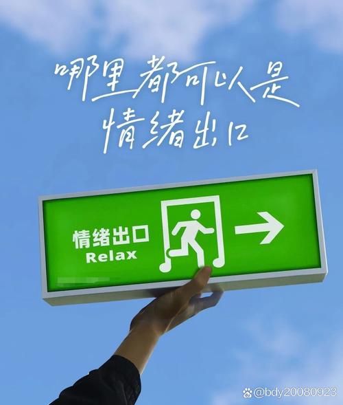 看不见人的时候，要留好情绪的出口