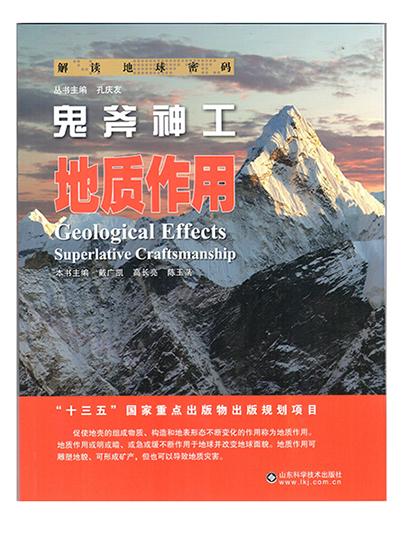 二、矿石的“出生证明”——地质作用的鬼斧神工