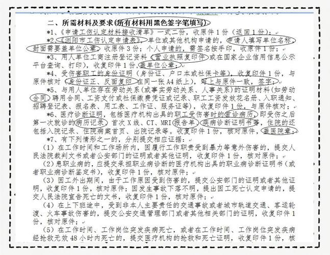 北京工伤认定申请材料清单