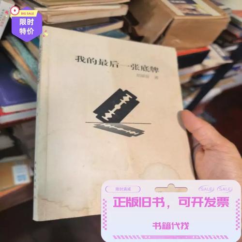最后那张底牌