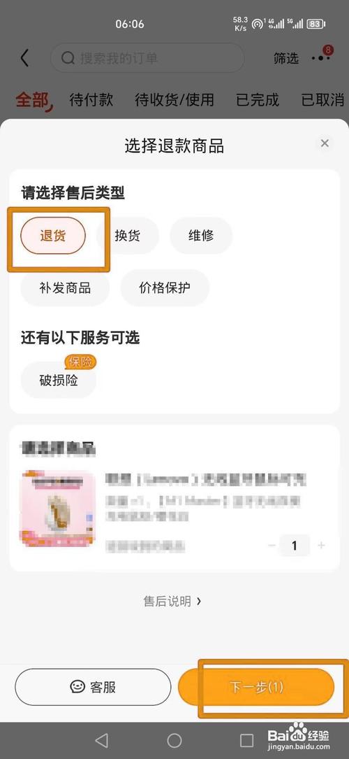 网购消费者申请七天无理由退货操作界面截图
